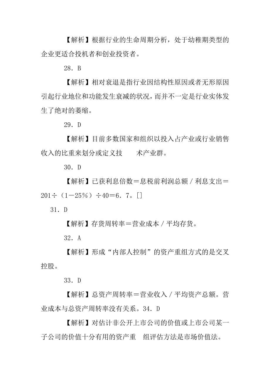 证券从业资格考试试题复习资料—投资资金_第5页