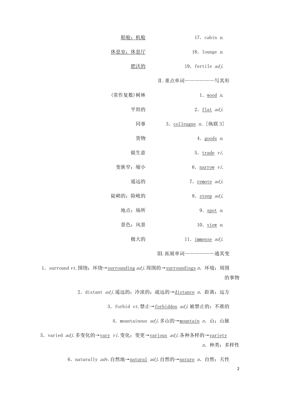 新课改高考英语一轮复习Module5ATripAlongtheThreeGorges学案含解析外研必修4.doc_第2页