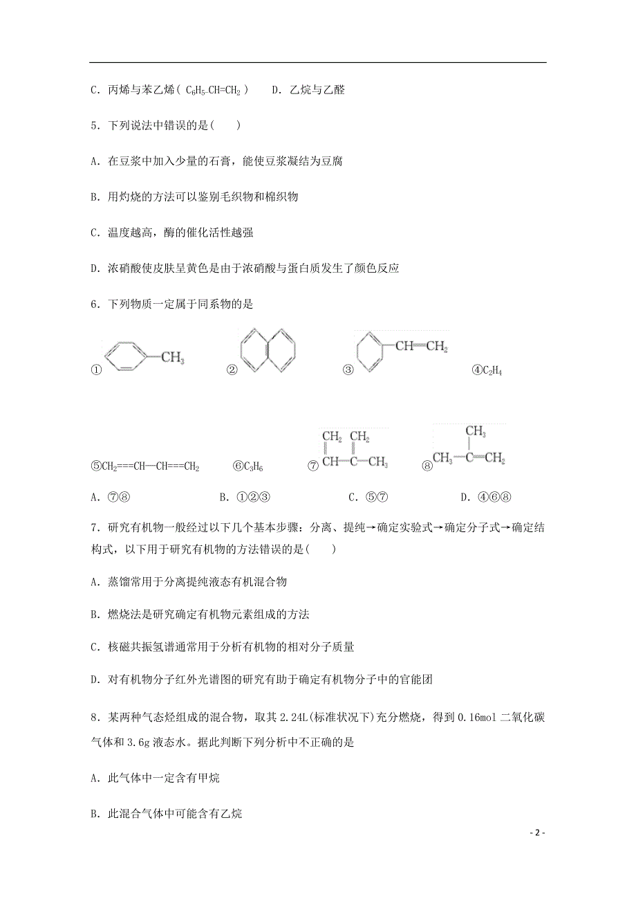 江西省铅山第一中学高二化学下学期第一次月考试题.doc_第2页