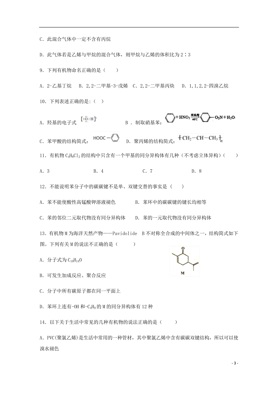 江西省铅山第一中学高二化学下学期第一次月考试题.doc_第3页