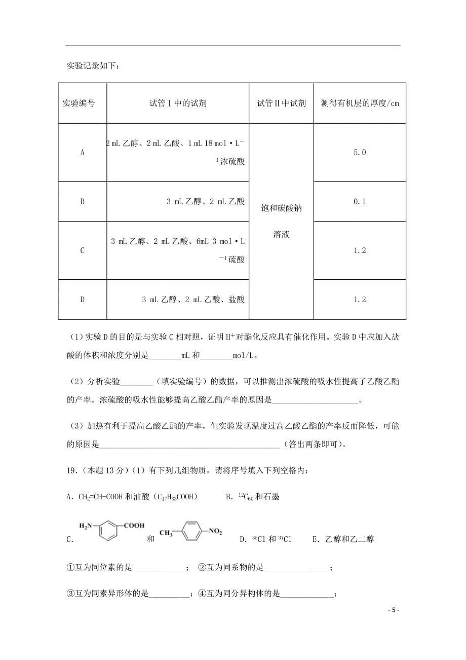 江西省铅山第一中学高二化学下学期第一次月考试题.doc_第5页