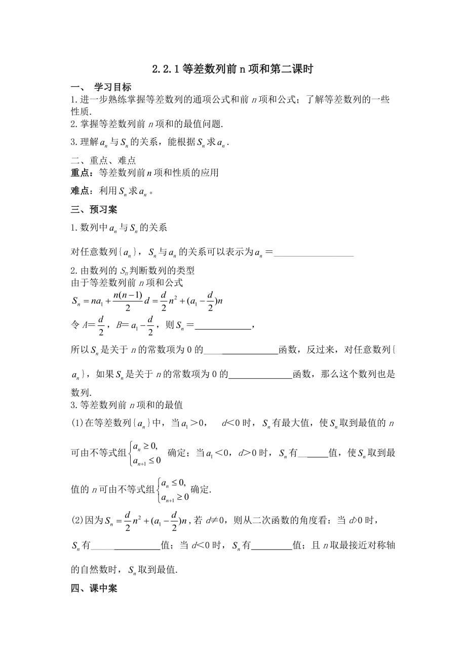 辽宁省北票市高级中学人教B版高中数学必修五学案：2.3 等差数列前n项和2理A .doc_第1页