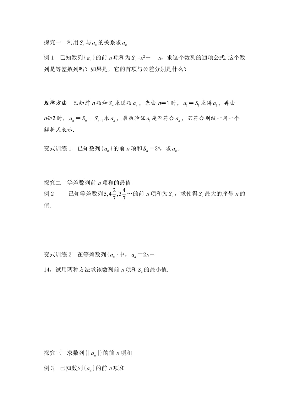 辽宁省北票市高级中学人教B版高中数学必修五学案：2.3 等差数列前n项和2理A .doc_第2页