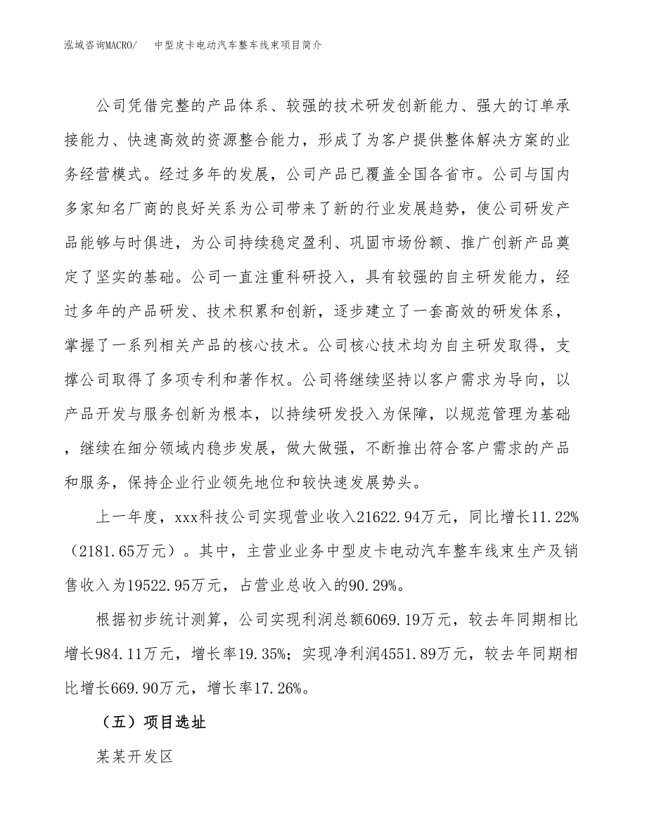 中型皮卡电动汽车整车线束项目简介(立项备案申请).docx_第2页