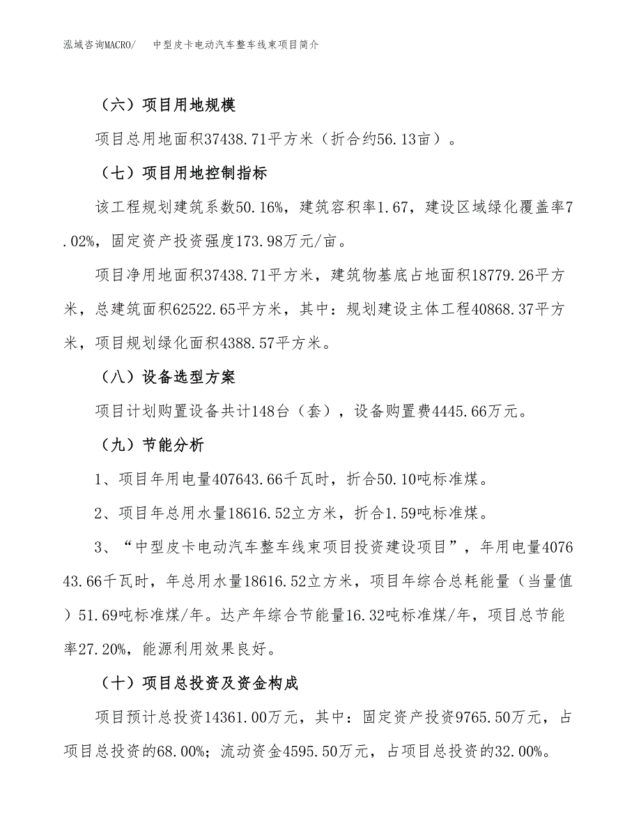 中型皮卡电动汽车整车线束项目简介(立项备案申请).docx_第3页