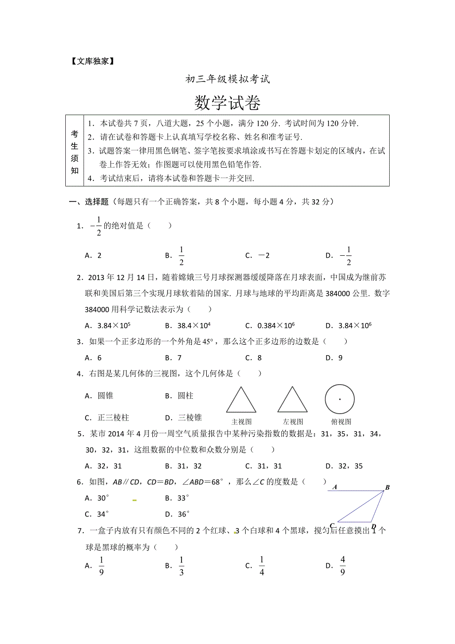 2020中考一模数学试卷14_第1页