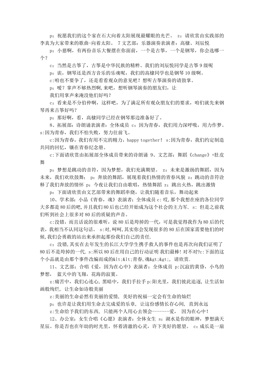 迎新联欢晚会主持词(精选多篇 )_第2页