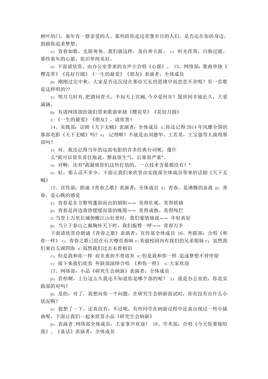 迎新联欢晚会主持词(精选多篇 )_第3页