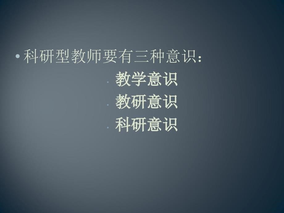 高中物理课程标准全面解读第一讲：高中物理课程标准的结构和重要内容_第5页