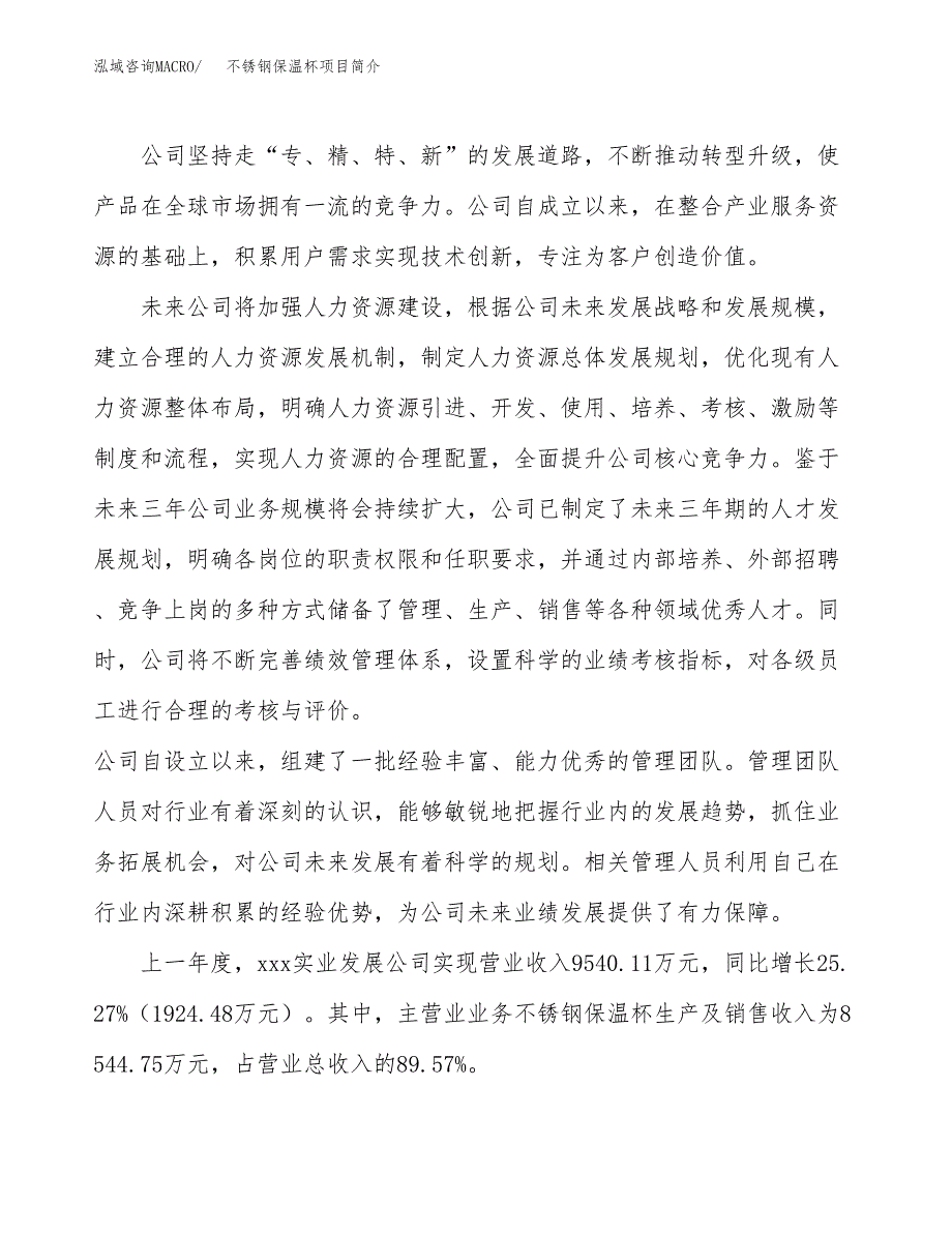 不锈钢保温杯项目简介(立项备案申请).docx_第2页