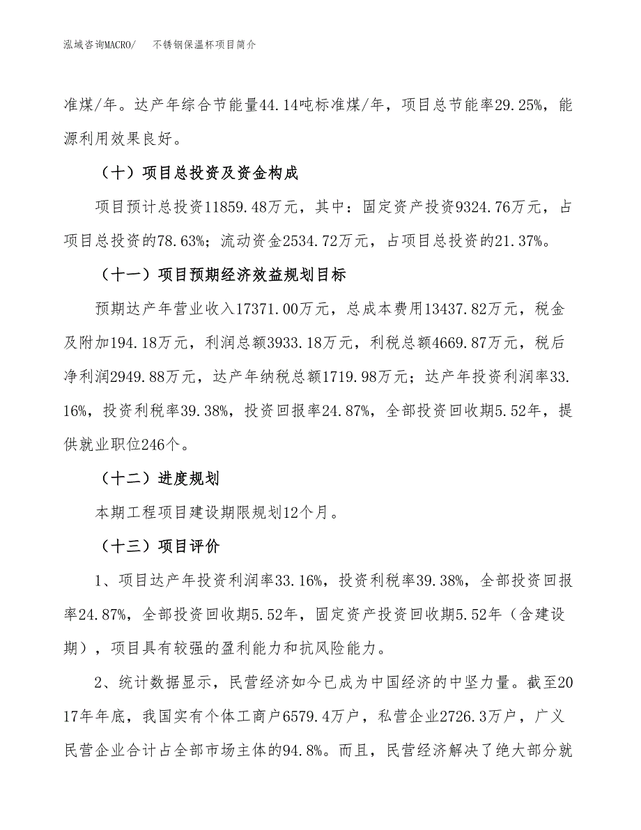 不锈钢保温杯项目简介(立项备案申请).docx_第4页