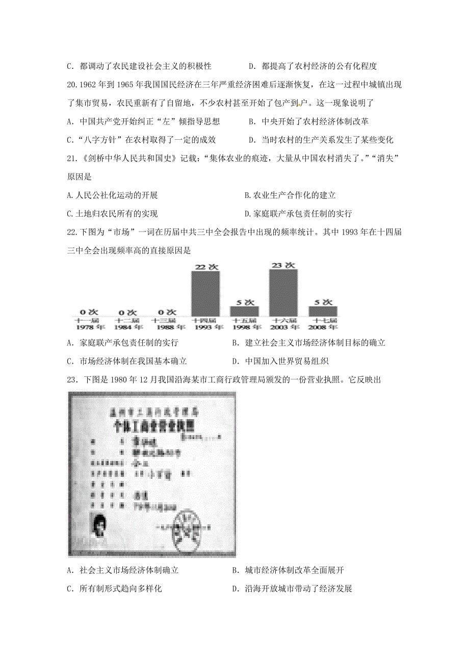 河北省高一历史下学期期中试题.doc_第5页