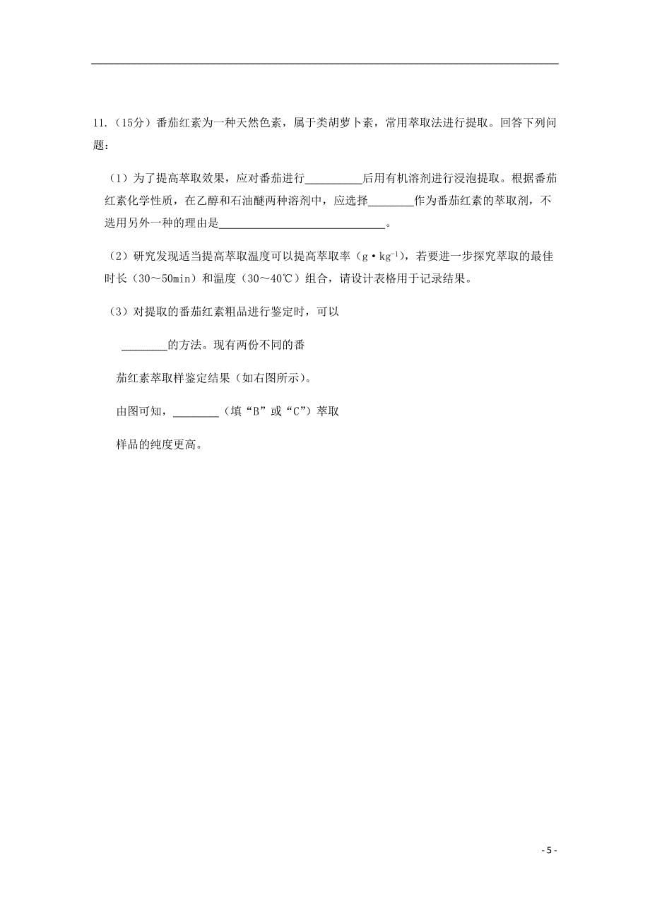 广东省高二生物下学期第一次月考试题.doc_第5页