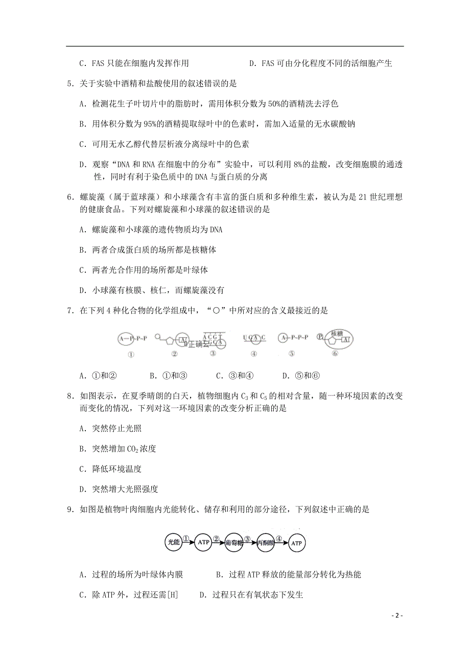 山西省高一生物下学期第一次月考试题.doc_第2页