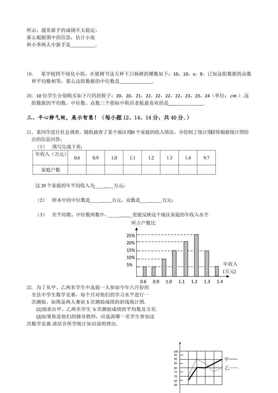 2020苏教版九年级数学下册：统计和概率的简单应用测试题(1)_第3页