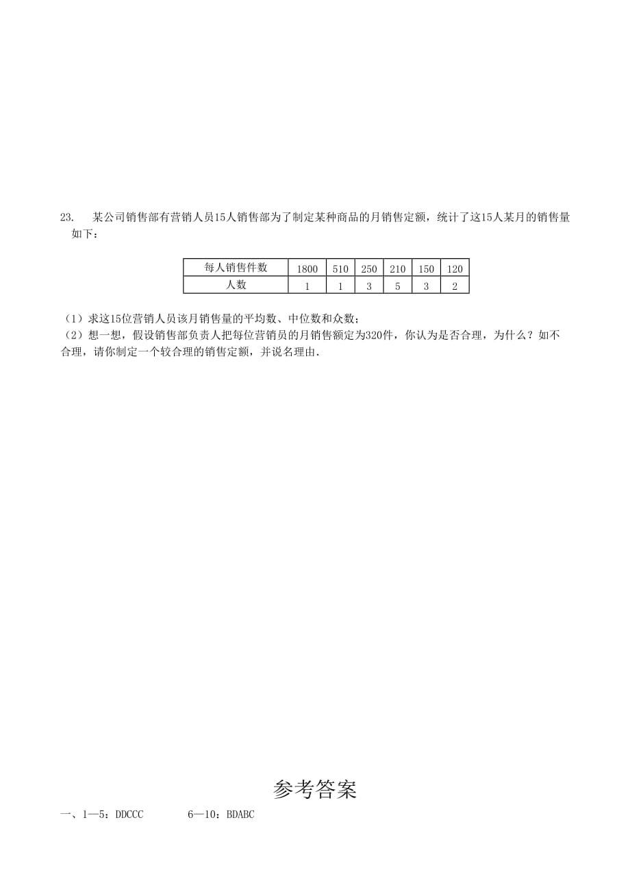 2020苏教版九年级数学下册：统计和概率的简单应用测试题(1)_第4页