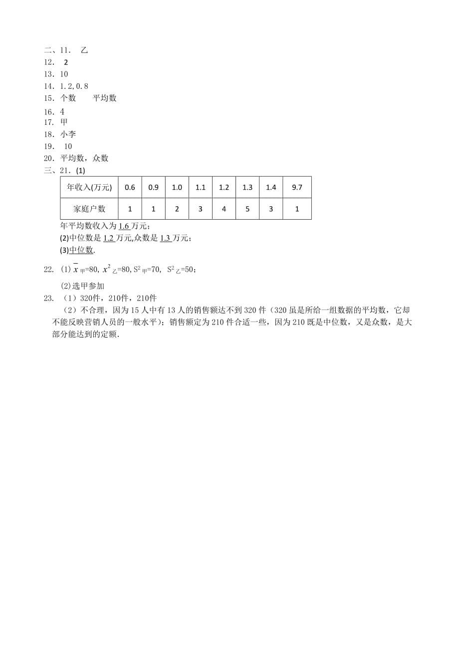 2020苏教版九年级数学下册：统计和概率的简单应用测试题(1)_第5页