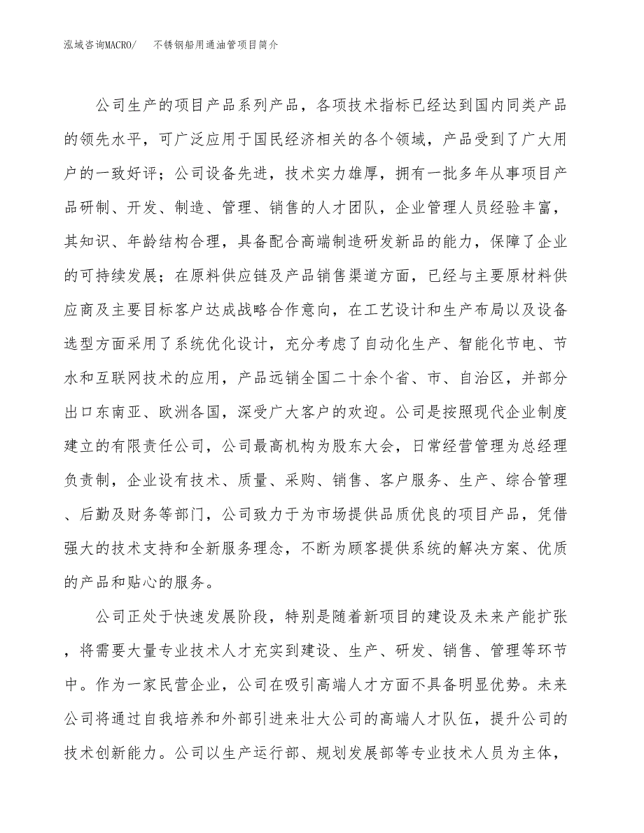 不锈钢船用通油管项目简介(立项备案申请).docx_第2页