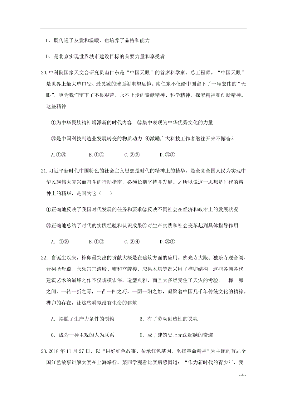 江西省南昌市八一中学高三政治三模考试试题.doc_第4页