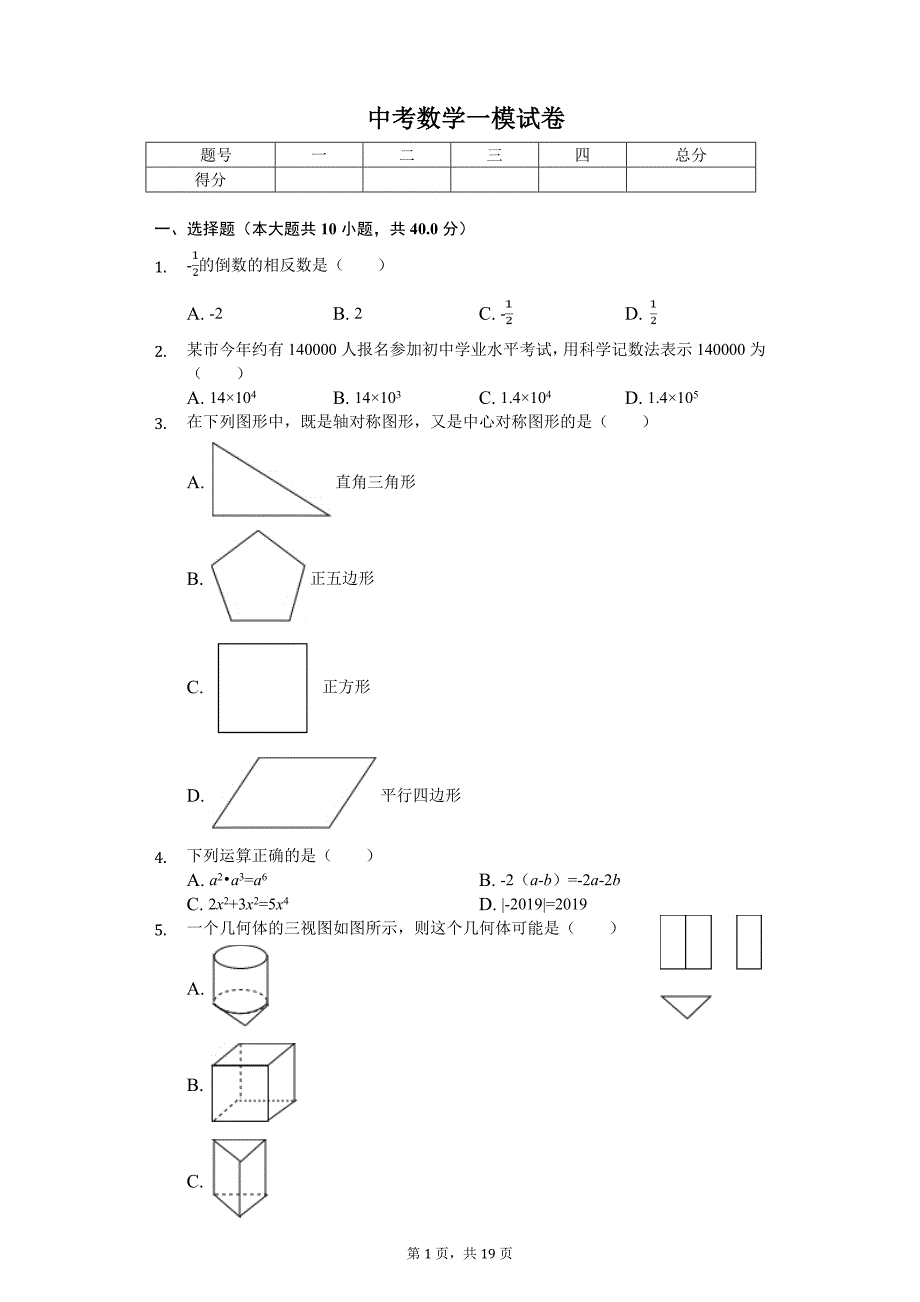 湖南省永州市双牌县中考数学一模试卷_第1页