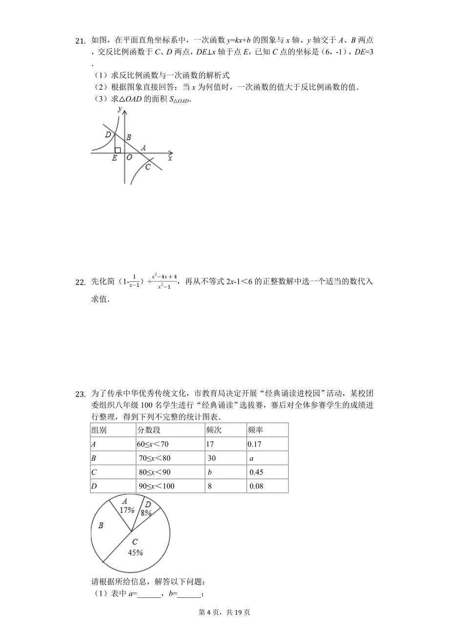 湖南省永州市双牌县中考数学一模试卷_第4页