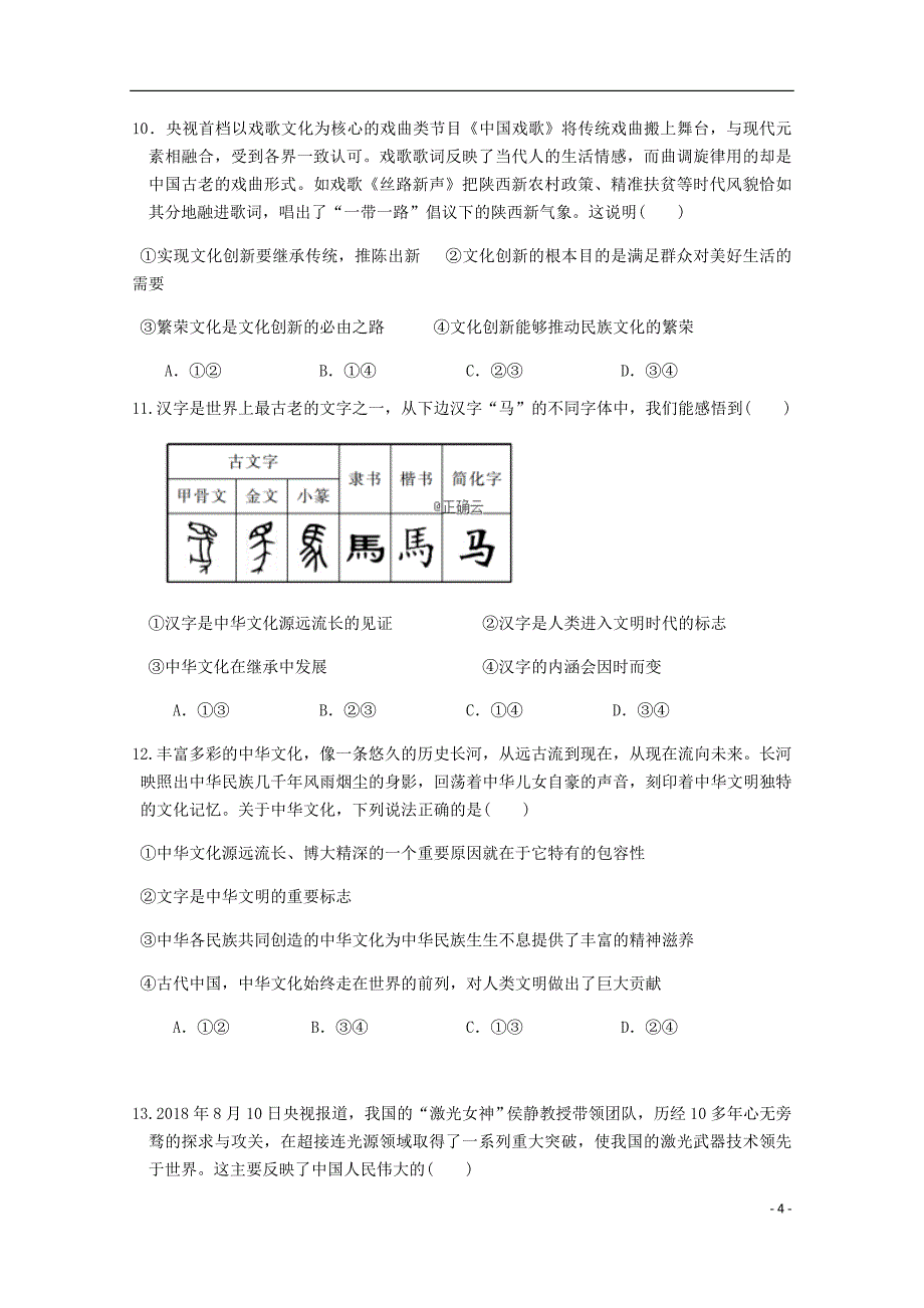 广西柳江中学高二政治上学期期末考试试题.doc_第4页