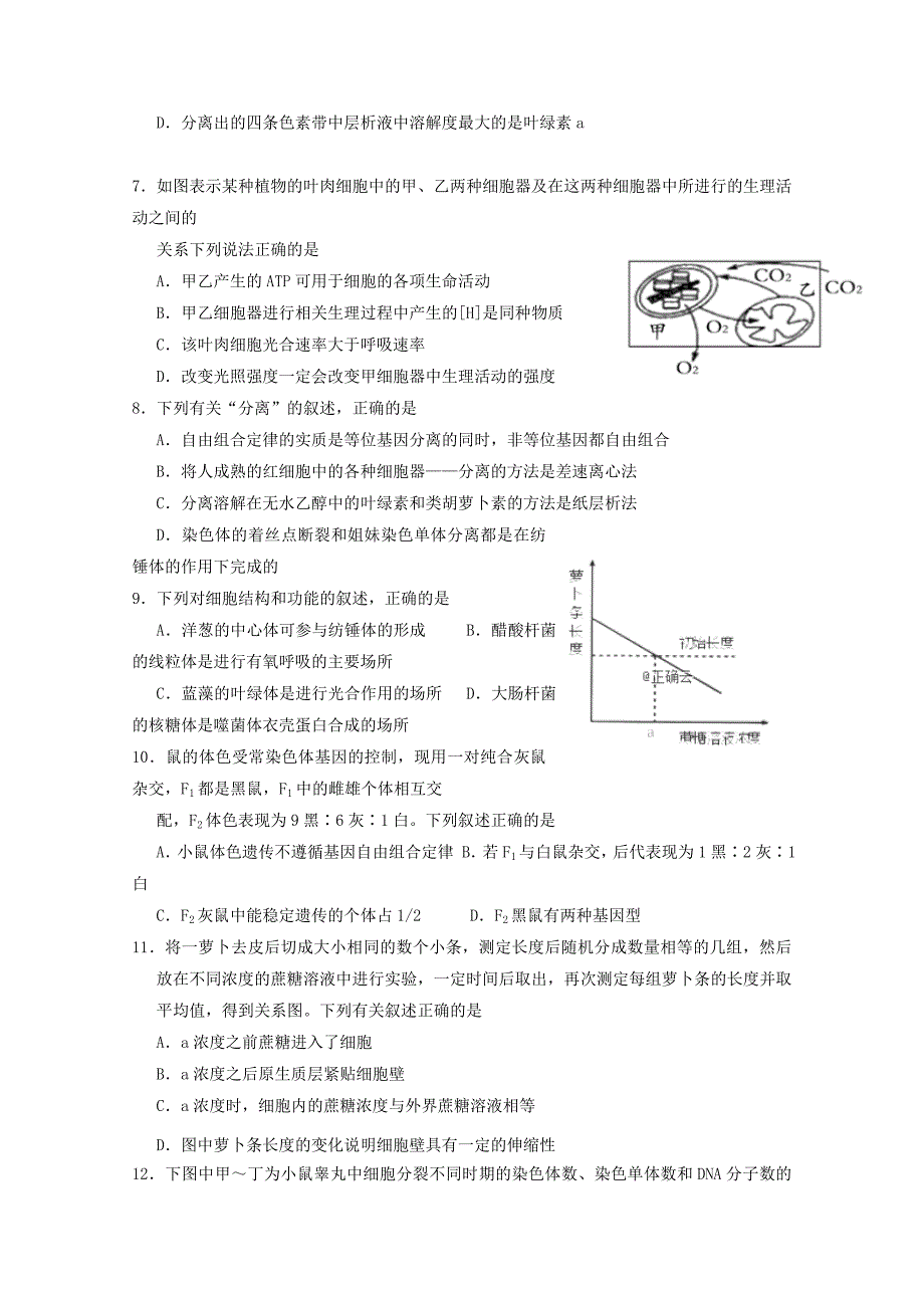 江西省高二生物下学期月考试题（平行班）.doc_第2页