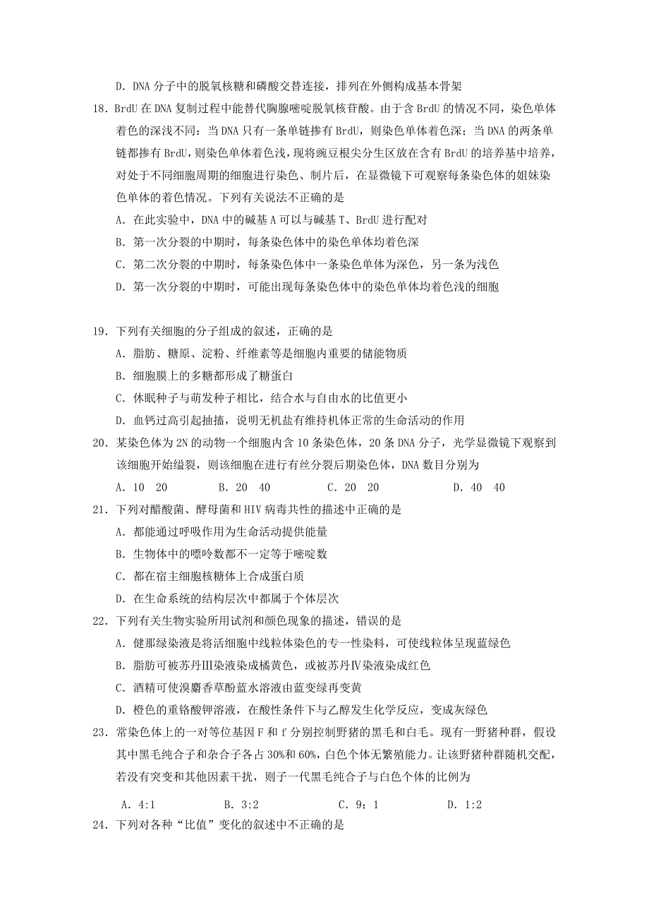 江西省高二生物下学期月考试题（平行班）.doc_第4页