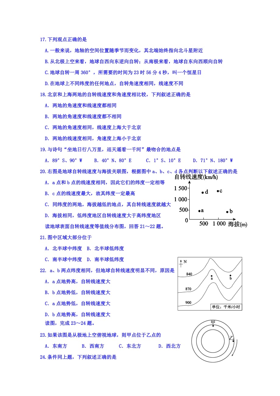 广西高一上学期第一次周测试地理卷 Word版缺答案.doc_第4页