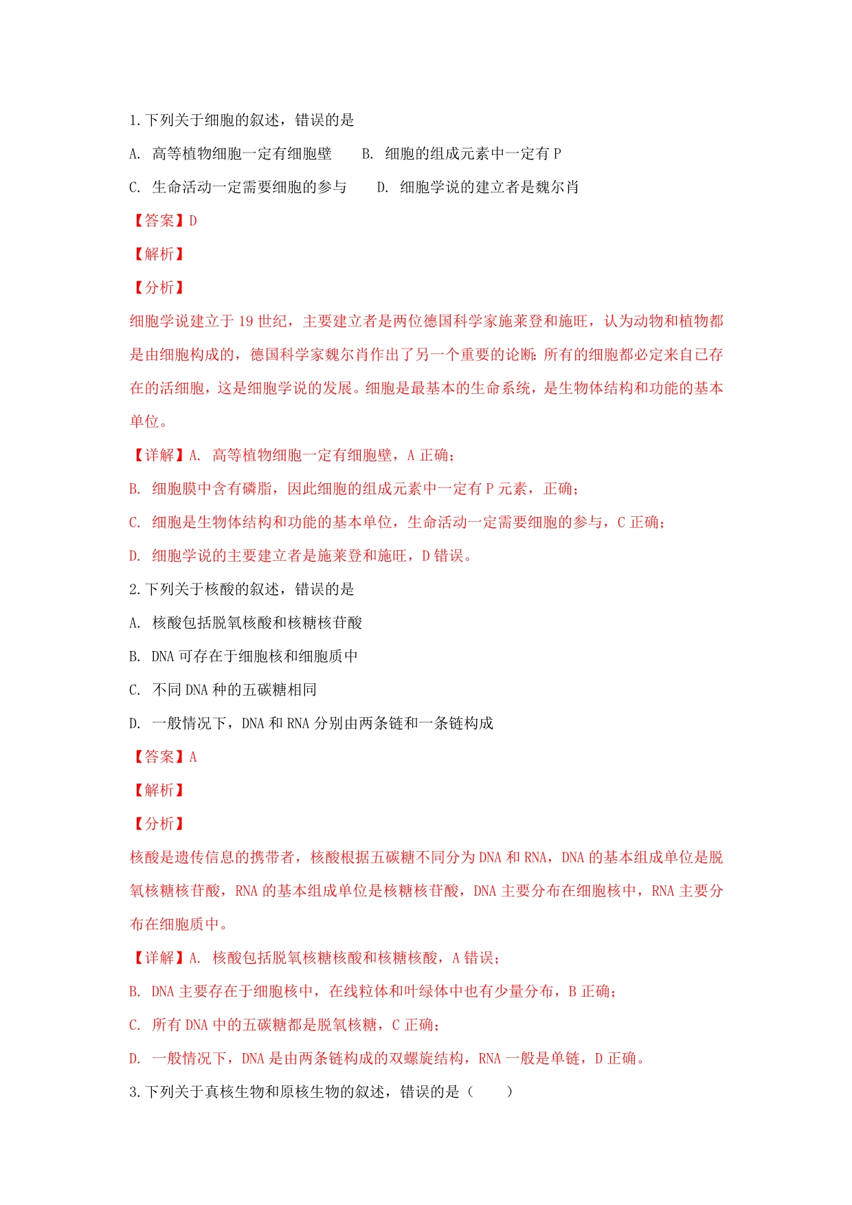 山东省潍坊市8校高一生物上学期12月质量测评联考试卷（含解析）.doc_第1页