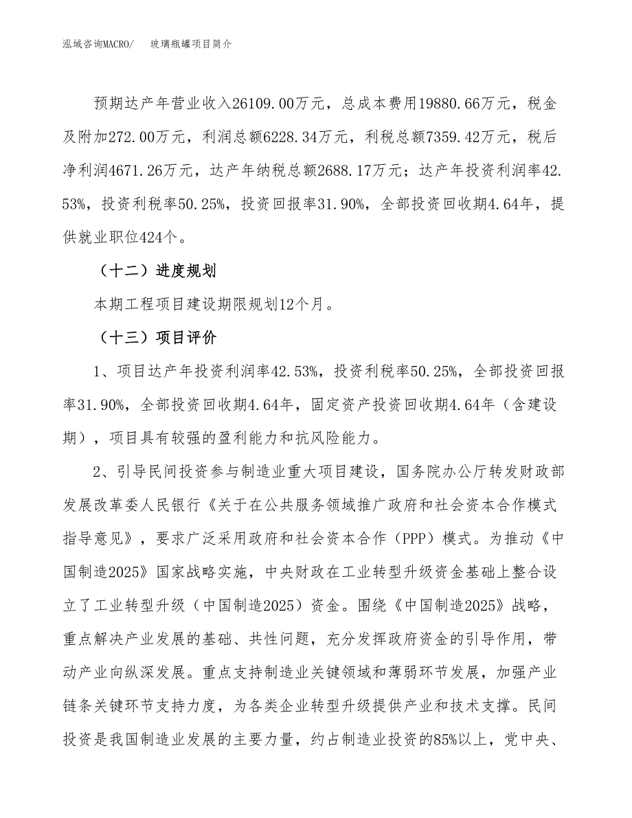 玻璃瓶罐项目简介(立项备案申请).docx_第4页