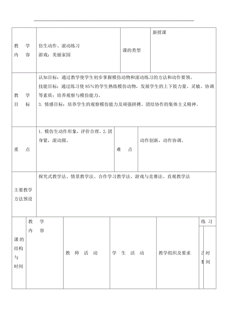 二年级体育教案滚动_第1页