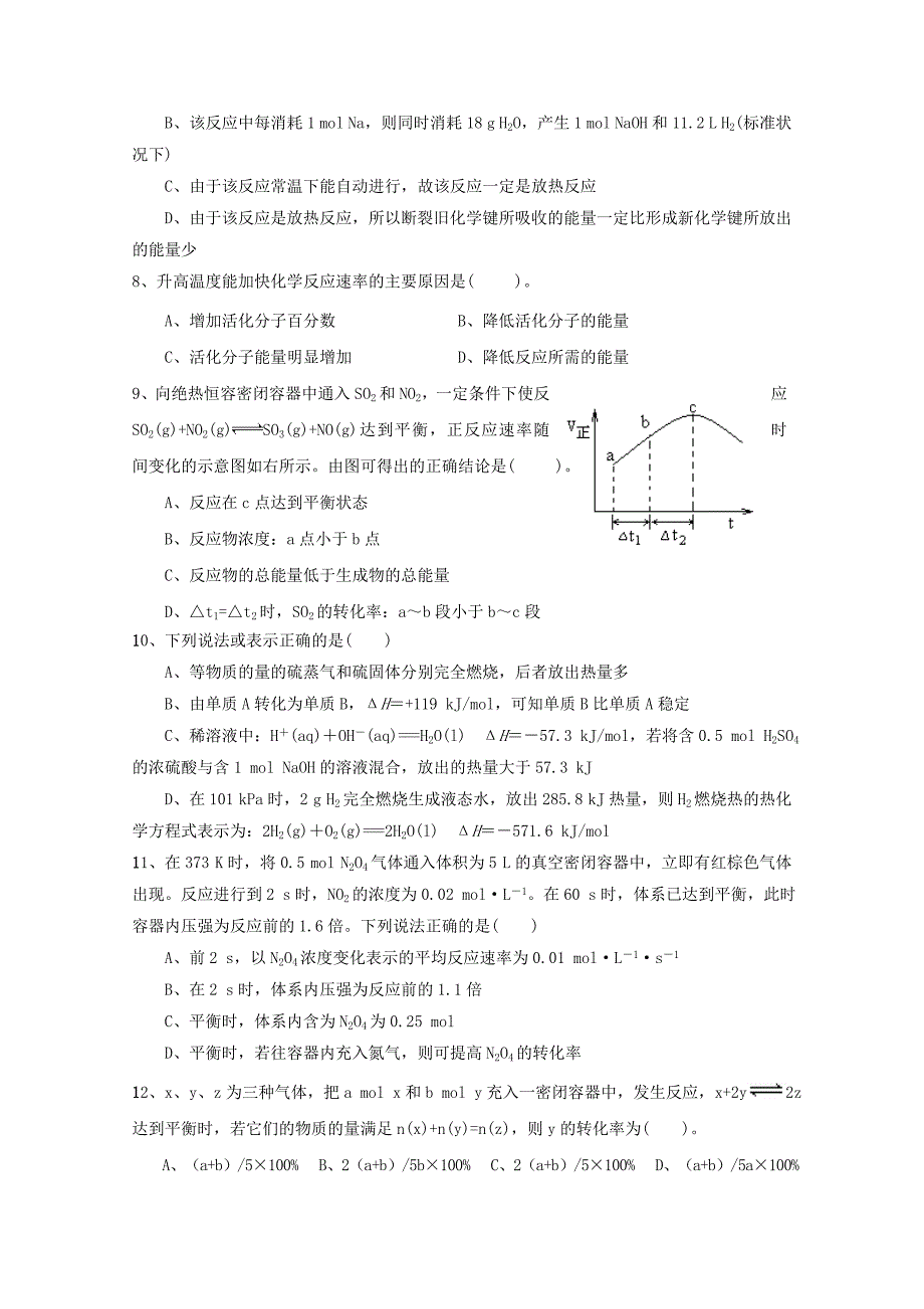 江西省崇义中学高二化学上学期第一次月考试题.doc_第2页