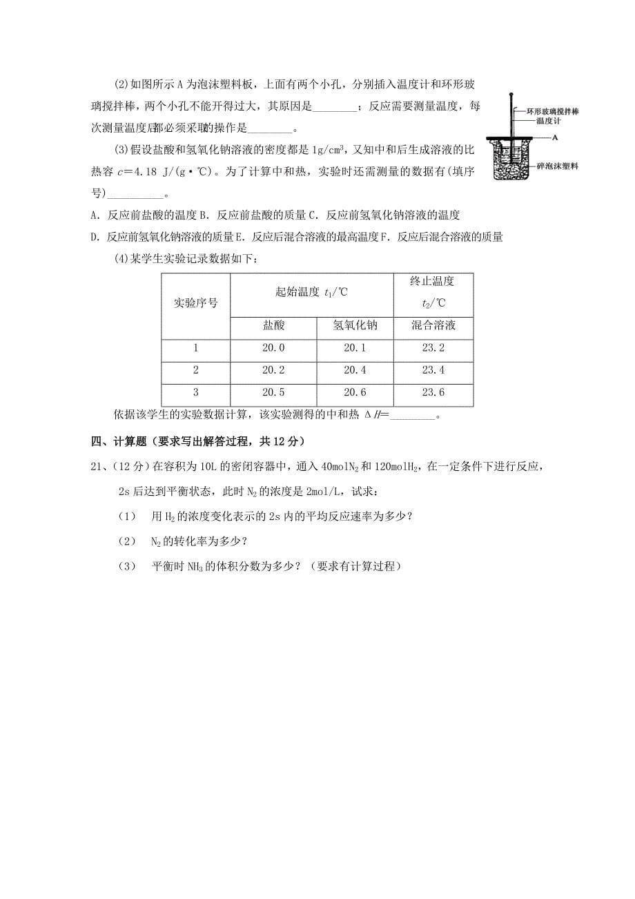 江西省崇义中学高二化学上学期第一次月考试题.doc_第5页