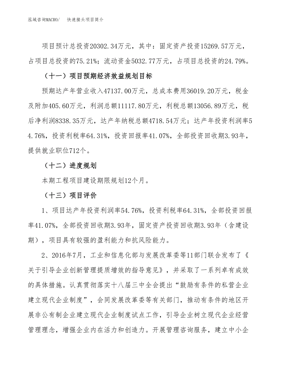 快速接头项目简介(立项备案申请).docx_第4页