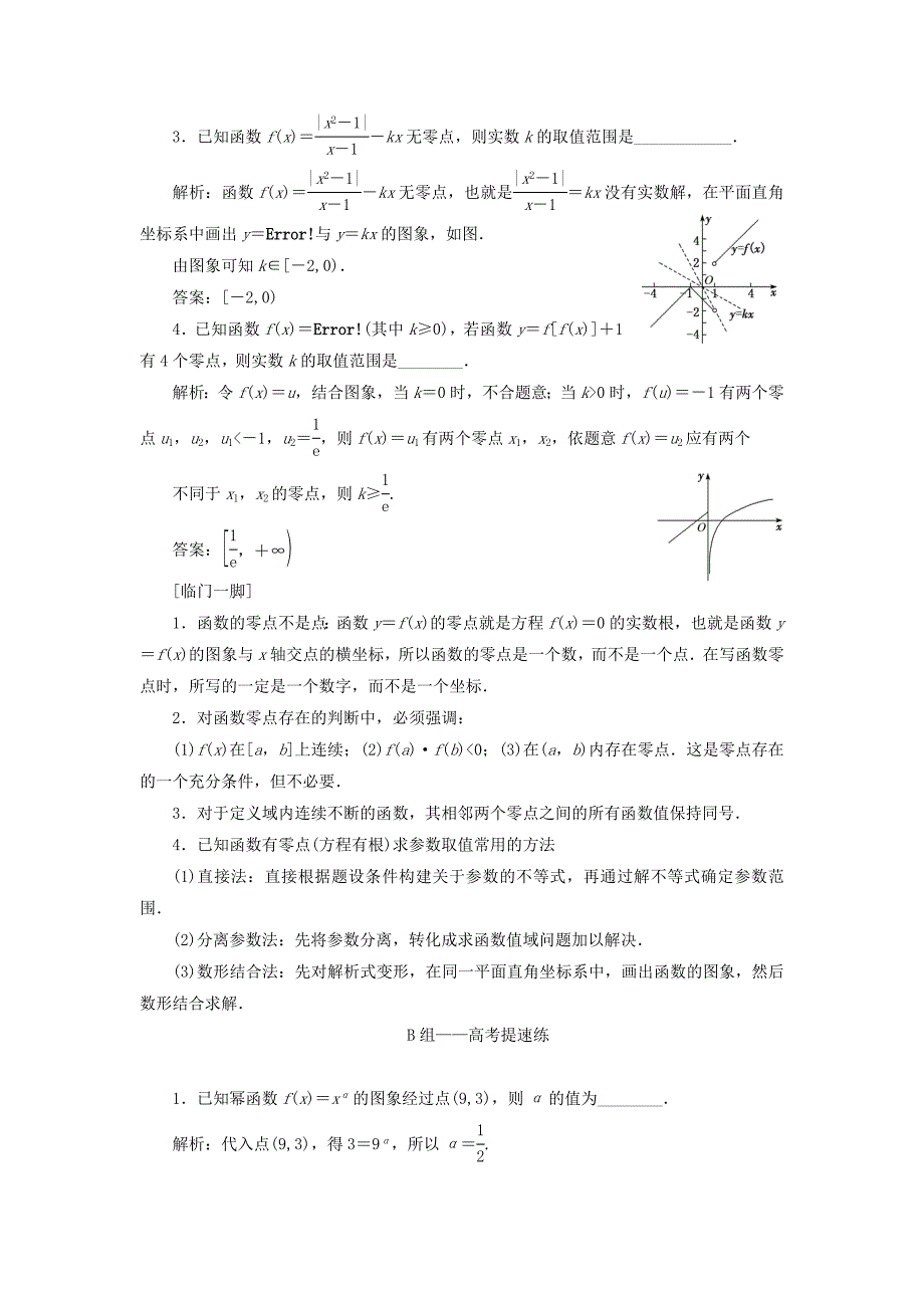 江苏省高考数学二轮复习自主加餐的3大题型14个填空题强化练（三）基本初等函数、函数与方程（含解析）.doc_第3页