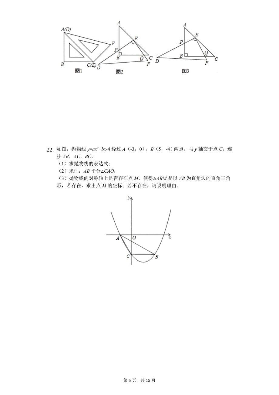 山东省济宁市中考数学二模试卷_第5页