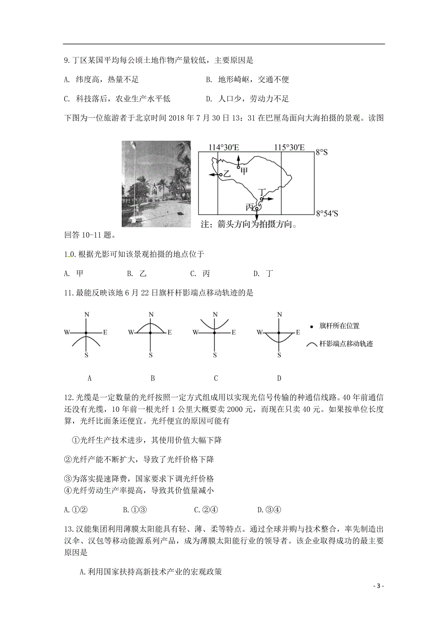 河北省高三文综下学期冲刺试题三.doc_第3页