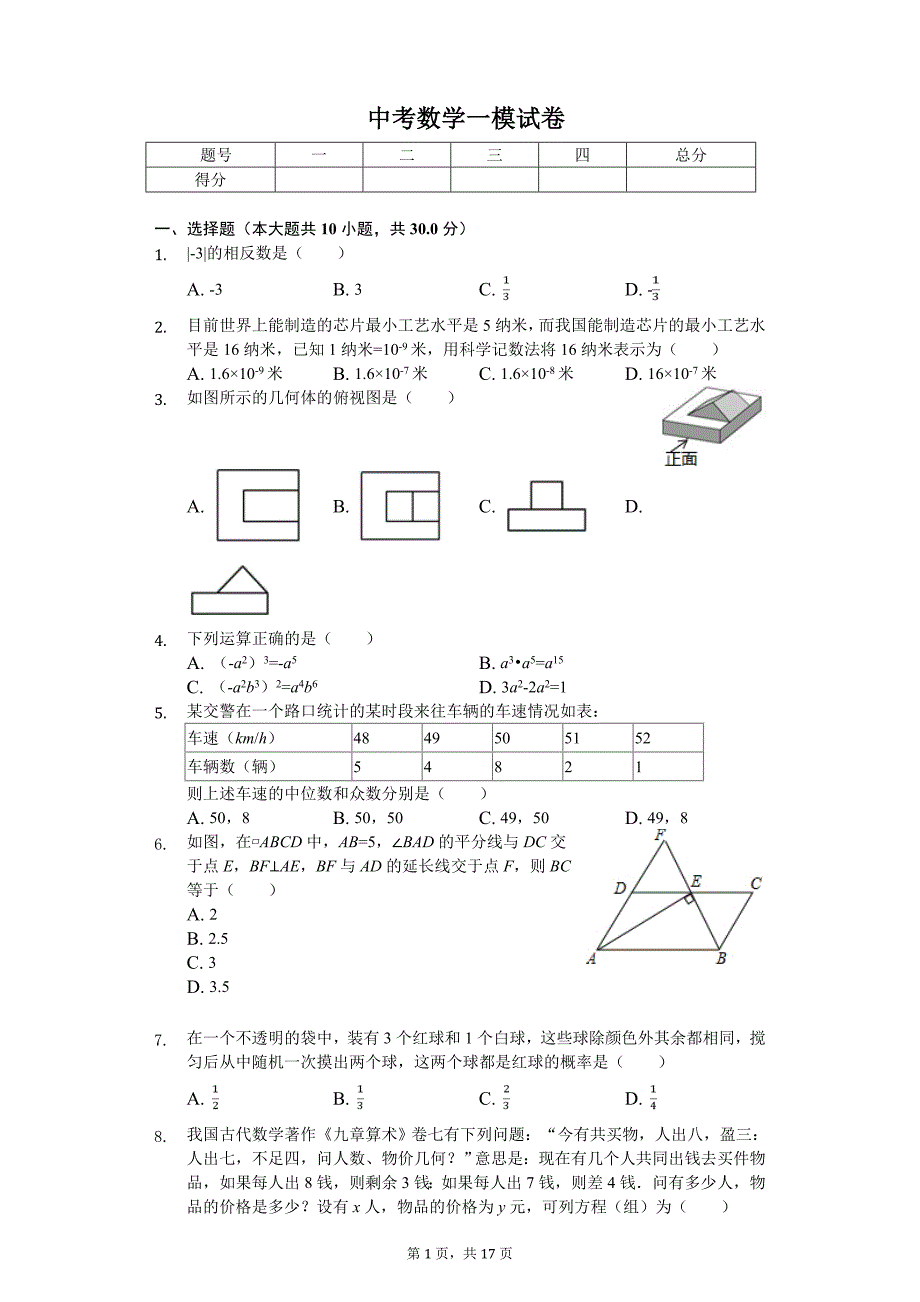 河南省南阳市新野县中考数学一模试卷_第1页