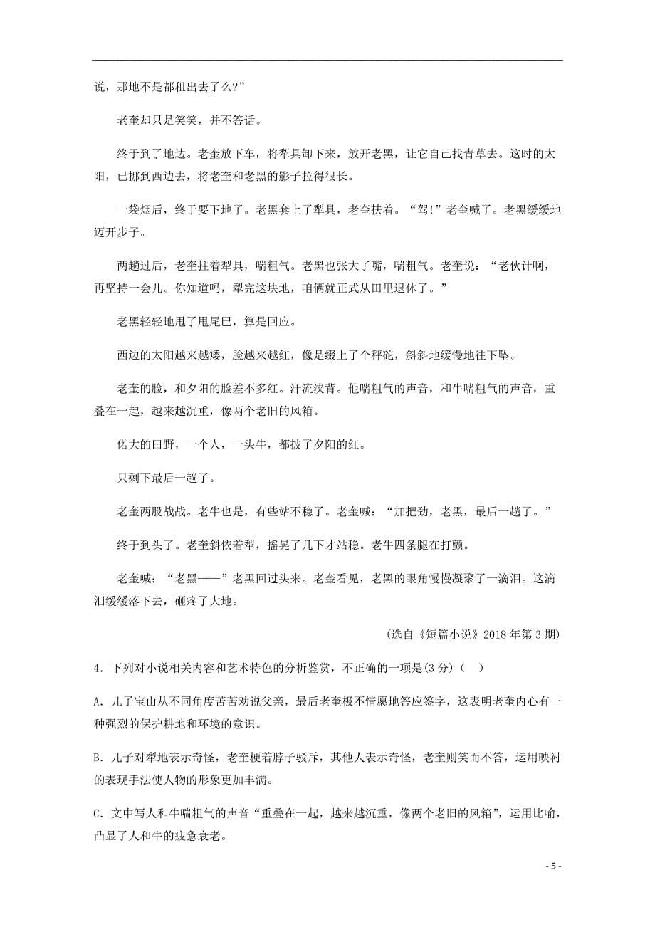 河北省唐县一中高二语文下学期期中试题.doc_第5页