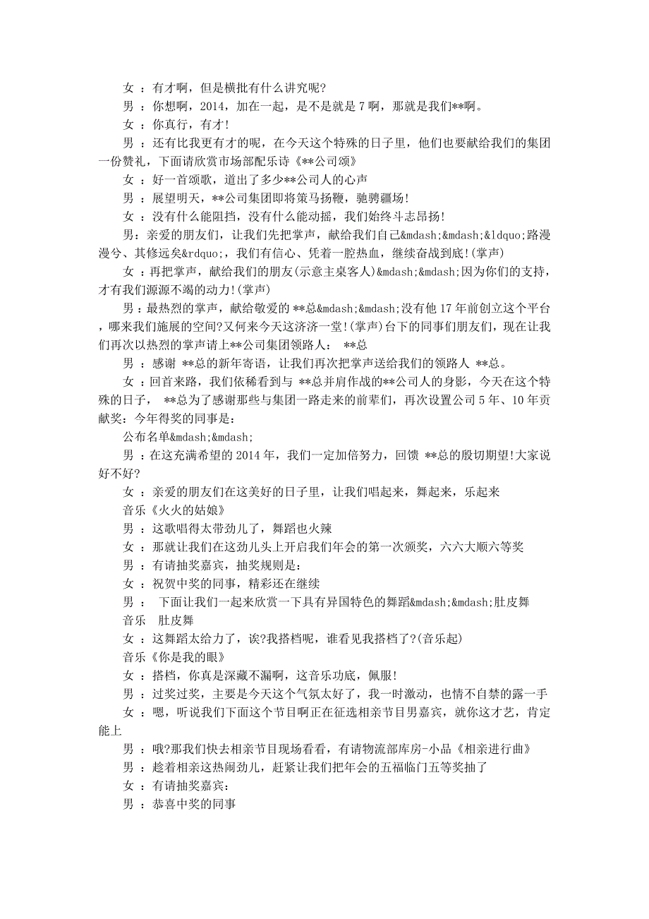 公司集团2014年新春联欢会主持词(精选多篇 )_第2页