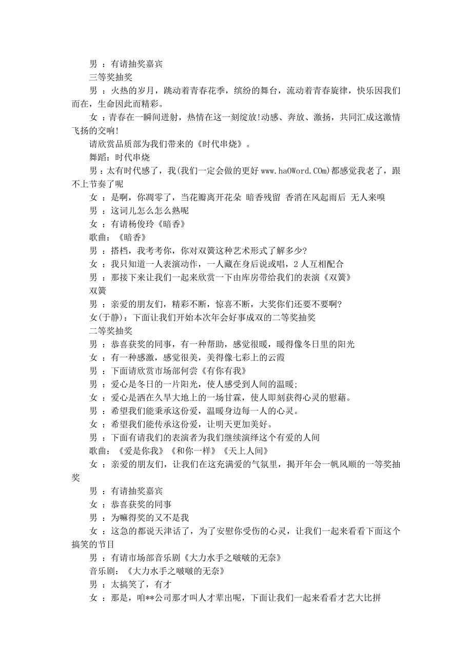 公司集团2014年新春联欢会主持词(精选多篇 )_第4页