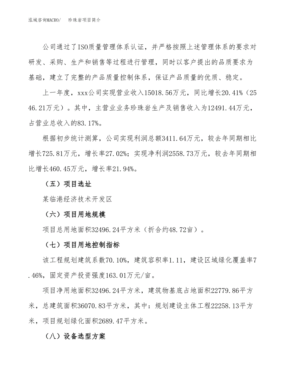 珍珠岩项目简介(立项备案申请).docx_第2页