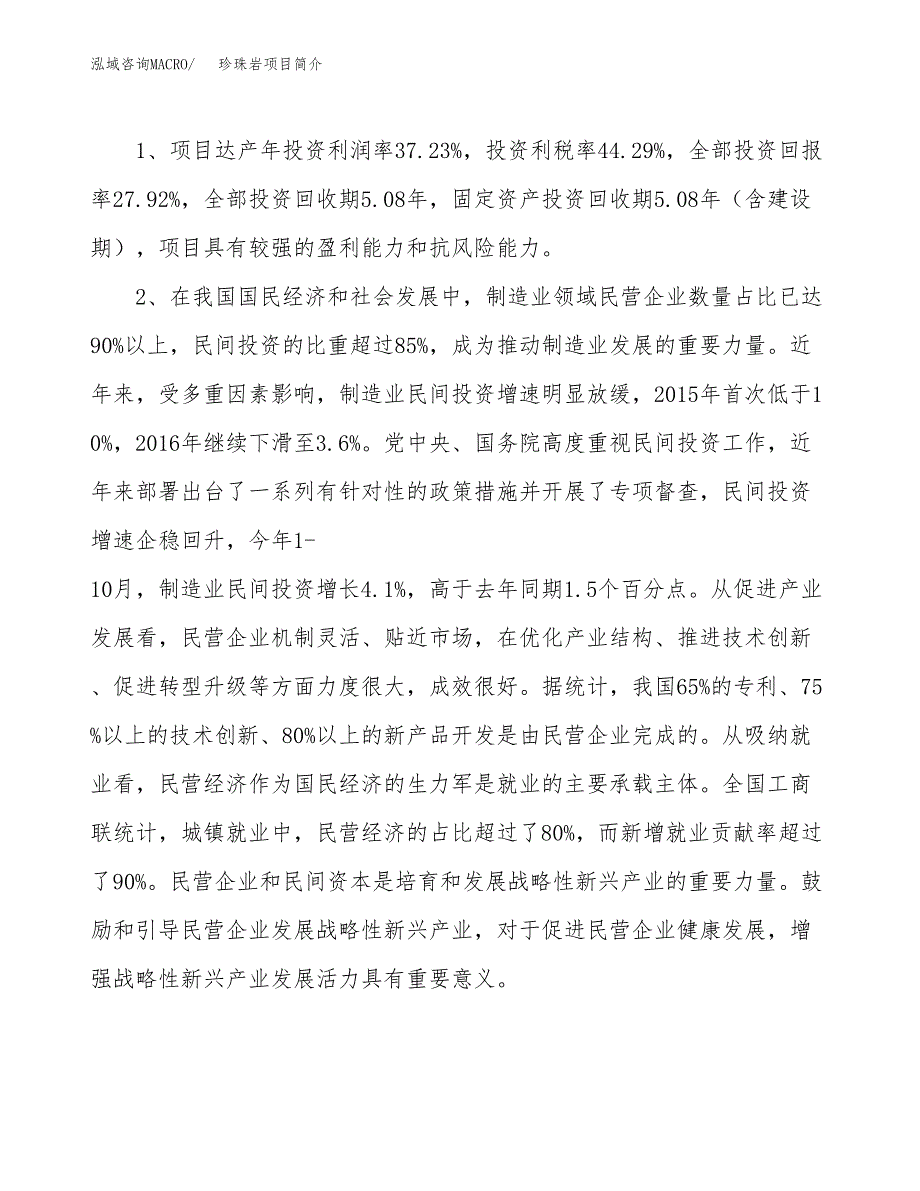 珍珠岩项目简介(立项备案申请).docx_第4页