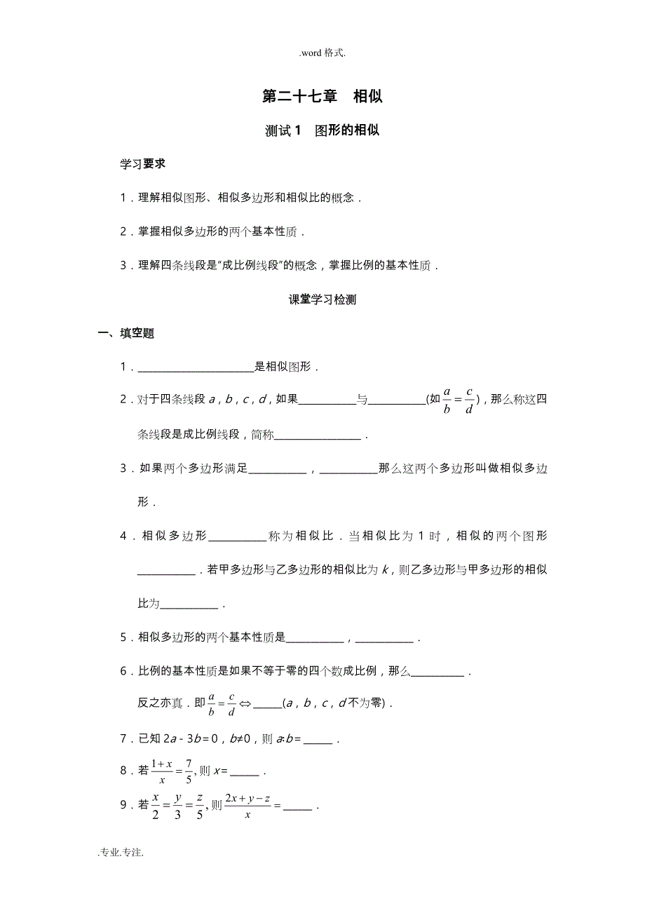 2014年最全初中数学导学案_学案_第1页