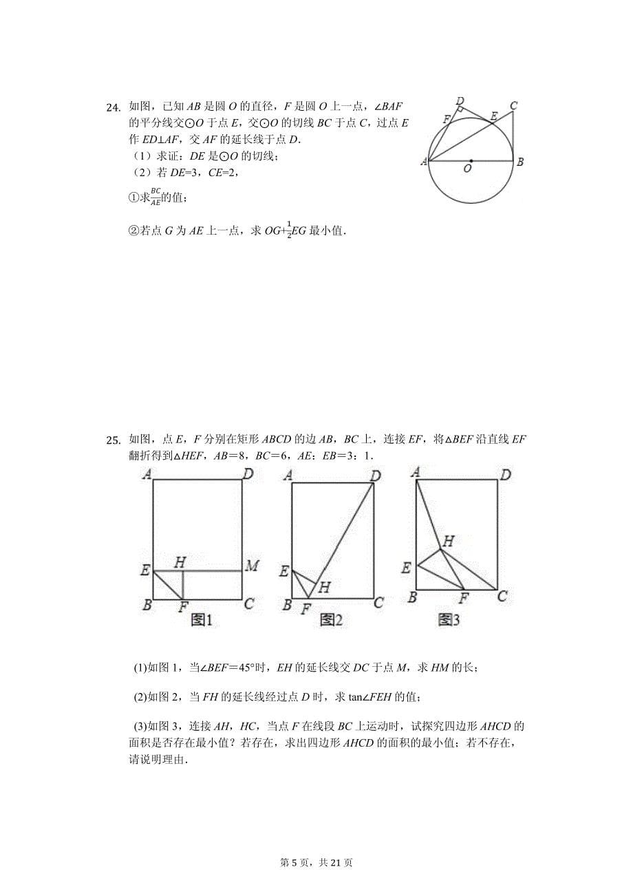 内蒙古包头市中考数学模拟试卷_第5页