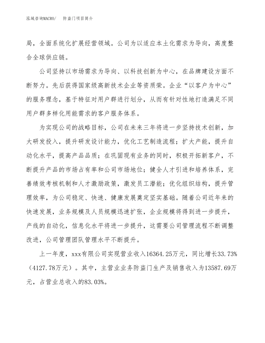 防盗门项目简介(立项备案申请).docx_第2页