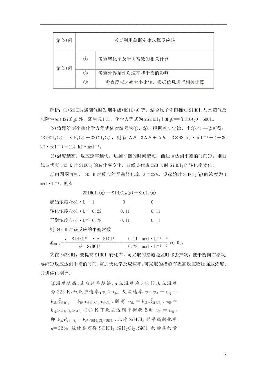 通用高考化学二轮复习5个解答题之2反应原理综合题含解析.doc_第2页