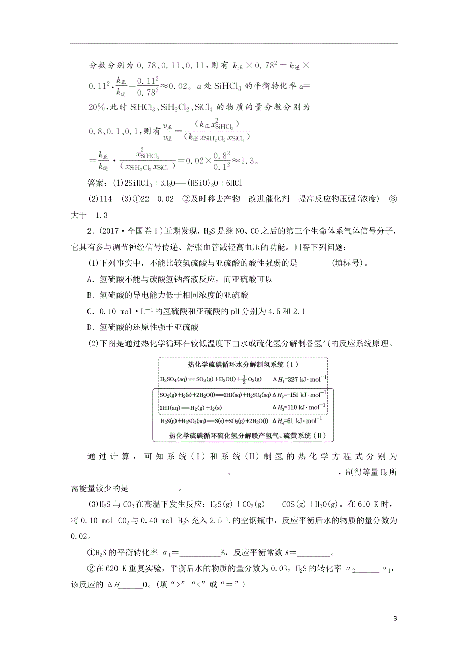 通用高考化学二轮复习5个解答题之2反应原理综合题含解析.doc_第3页