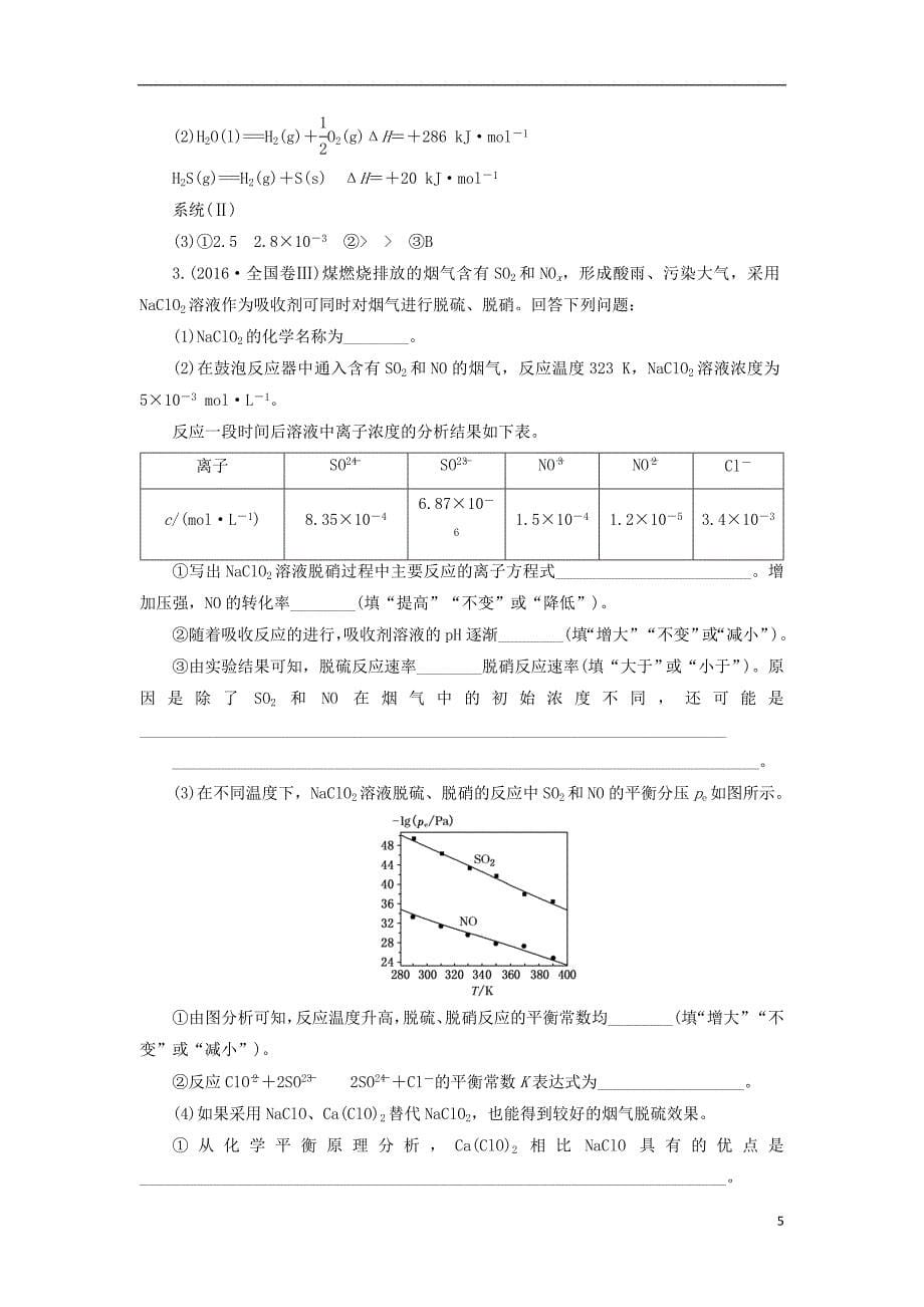 通用高考化学二轮复习5个解答题之2反应原理综合题含解析.doc_第5页